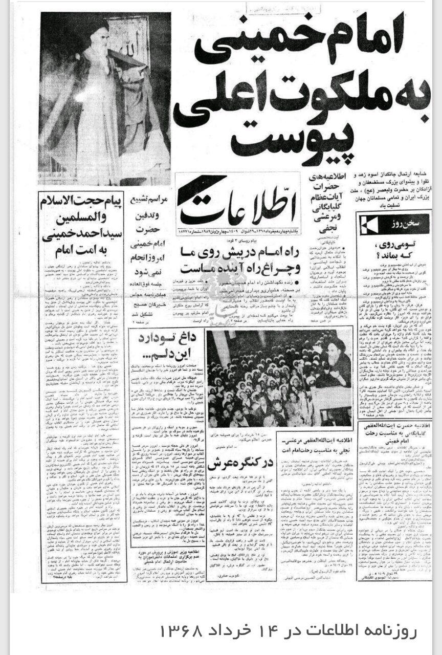 روزنامه اطلاعات در ۱۴ خرداد ۱۳۶۸