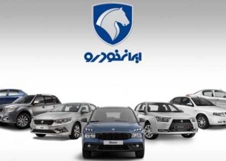 آغاز فروش 7 محصول ایران‌خودرو از دوم دی‌ماه