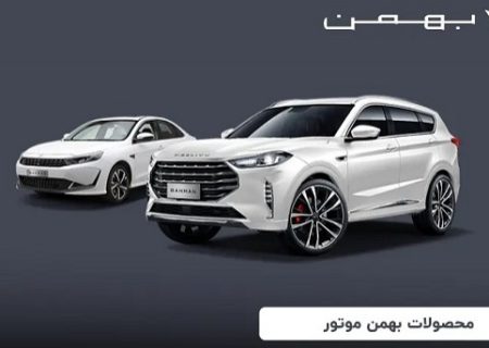 اعلام قیمت کارخانه ای محصولات بهمن موتور (آذر 1403)