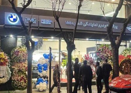 افتتاح نمایندگی جدید پرشیا موبیلیتی در مهرشهر کرج