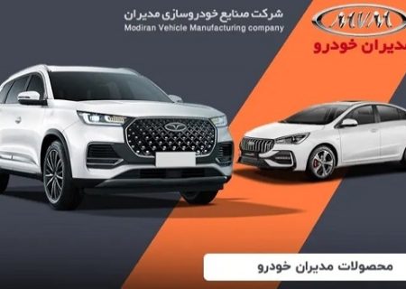 قیمت کارخانه ای کلیه محصولات مدیران خودرو (آذر 1403)
