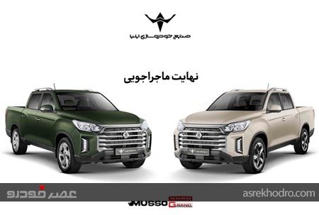 آغاز پیش تولید موسو گرند خان