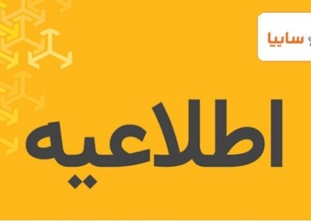 استمرار فعالیت های شرکت سازه گستر سایپا