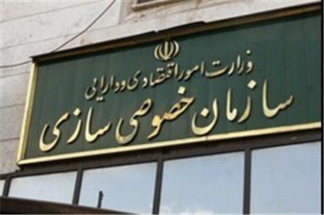 سازمان خصوصیسازی مصوبه شورای هماهنگی سران؛ در خصوص افزایش سرمایه خودروسازان، از محل تجدید ارزیابی داراییها را، اعمال خواهد کرد