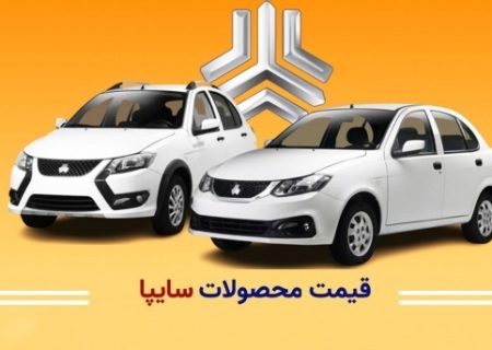 لیست قیمت کارخانه ای محصولات سایپا (اسفند ۱۴۰۳)
