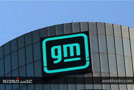سرمایه‌گذاری ۴ میلیارد دلاری جنرال موتورز روی ماشین های احتراقی