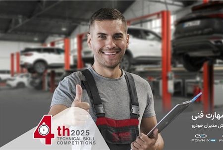 ارتقای استانداردهای خدمات پس از فروش مدیران خودرو با چهارمین مسابقه مهارت فنی