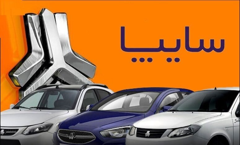 اعلام زمان دقیق آغاز طرح جدید فروش محصولات سایپا