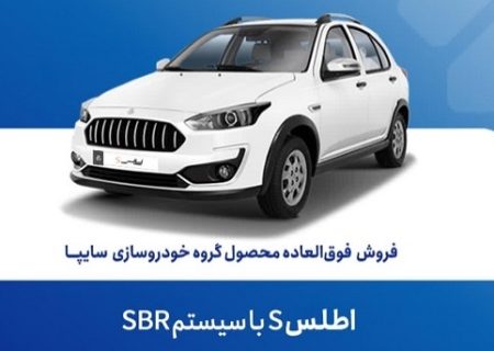 فروش فوری خودرو اطلس به صورت قرعه کشی آغاز شد