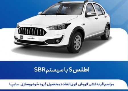 مراسم قرعه کشی خودرو اطلس s برگزار شد
