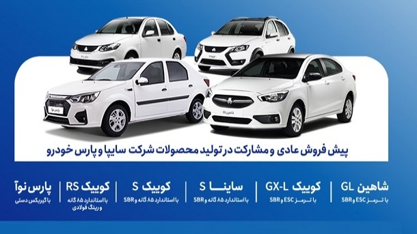 پیش فروش طرح عادی محصولات سایپا از فردا یکشنبه