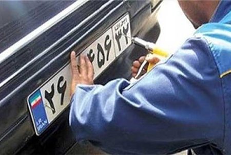 امکان دریافت نوبت اینترنتی تعویض پلاک خودرو از امروز