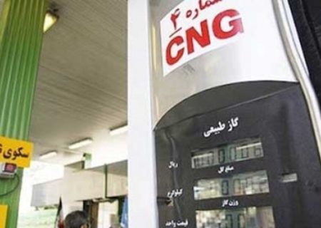 گاز CNG در کدام استان ها رایگان شد؟