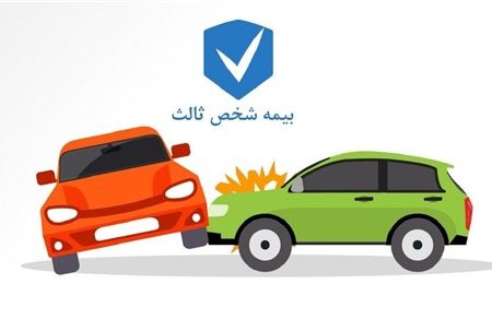 الحاقیه شخص ثالث الزامی است؟
