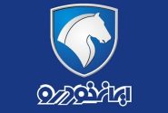 اطلاعیه جدید ایران خودرو منتشر شد