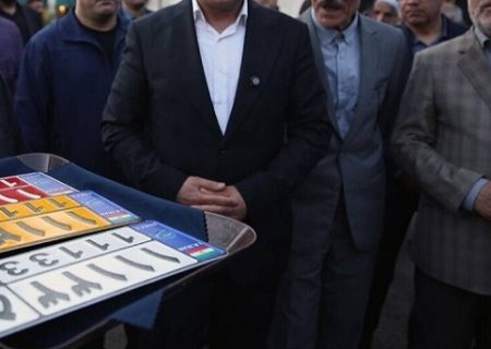 پلاک منطقه آزاد بانه و مریوان رونمایی شد