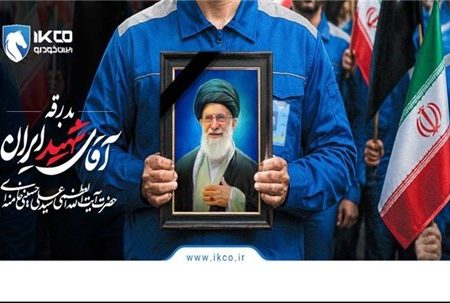 آماده‌باش کامل ایران‌خودرو برای اجرای طرح ویژه خدمات و امداد در مراسم بدرقه «آقای شهید ایران»