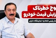 پیامدهای افزایش تعرفه واردات خودرو و تاثیر آن بر بازار